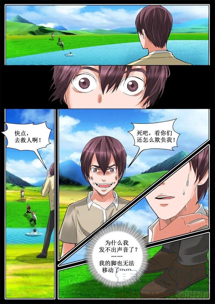 第152回 溺亡的真相-第152话