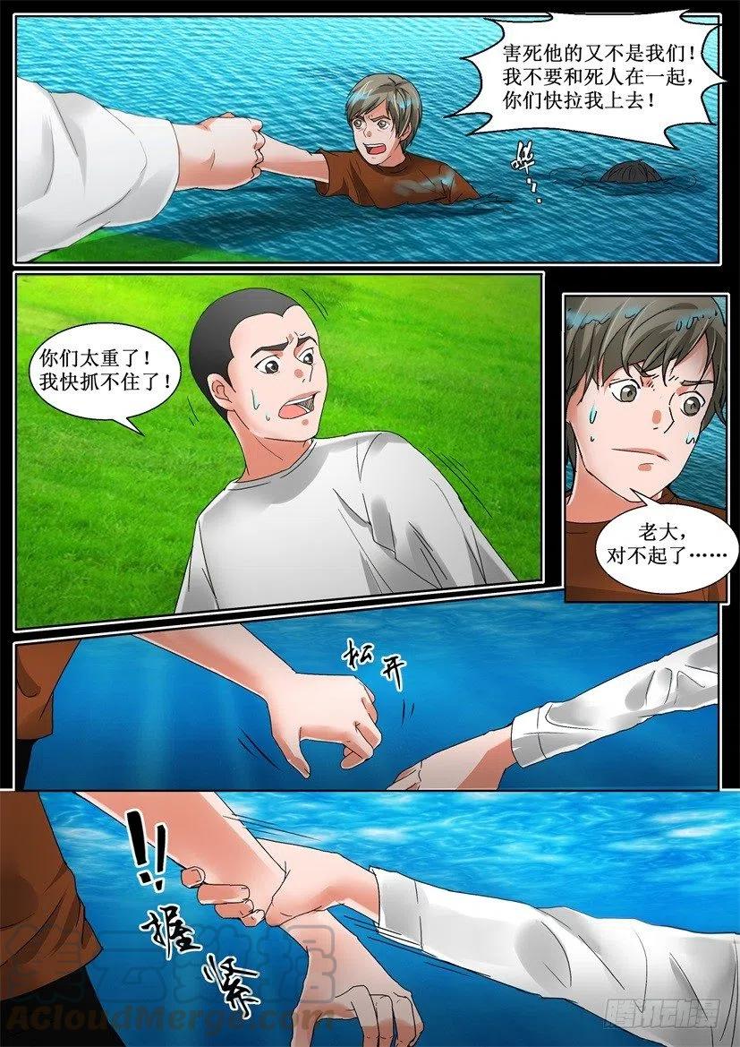 第152回 溺亡的真相-第152话