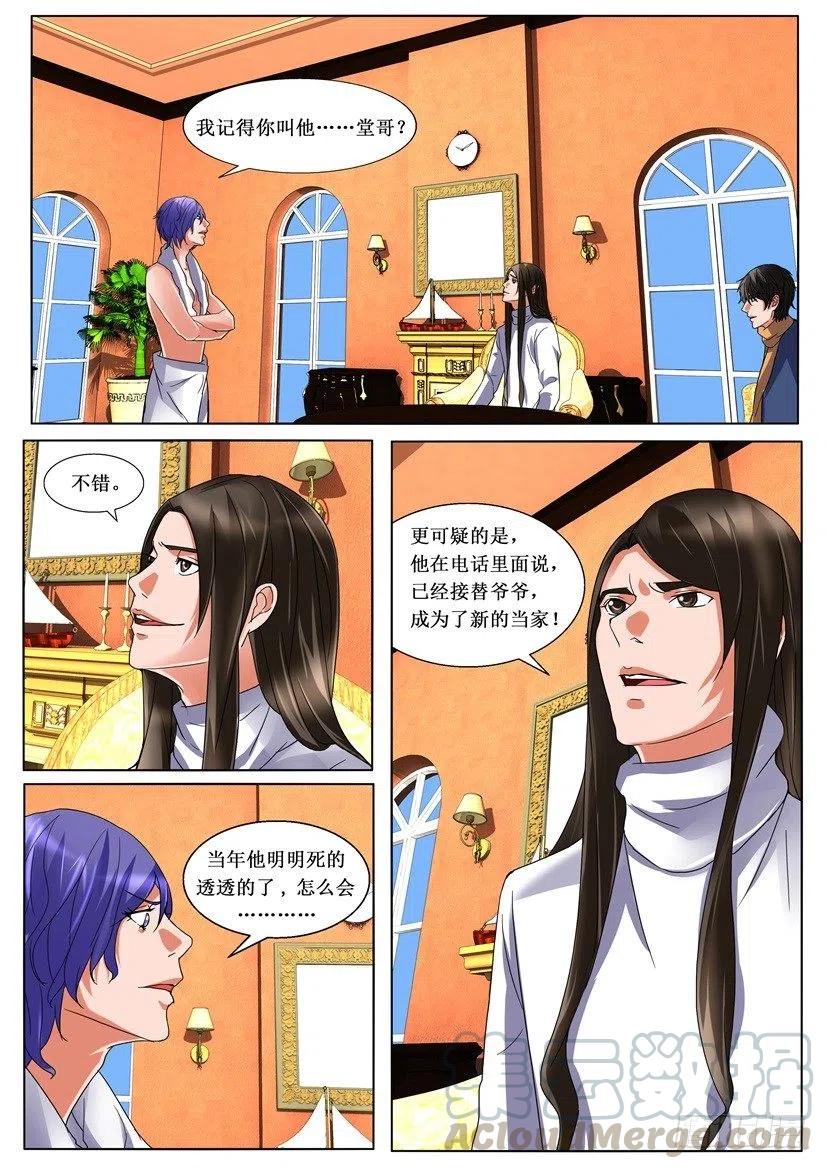第158回 死讯-第158话