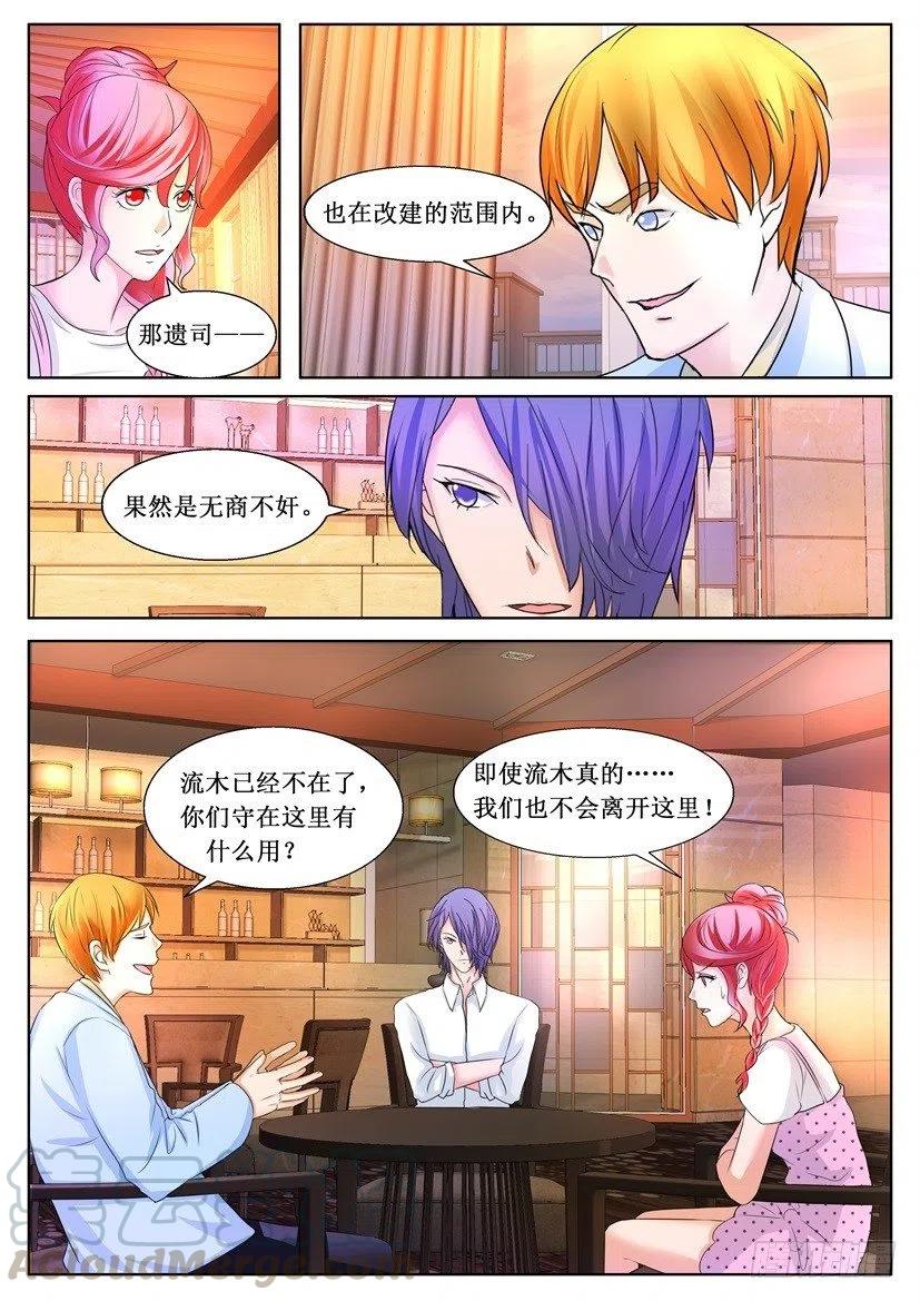第166回 收购-第166话