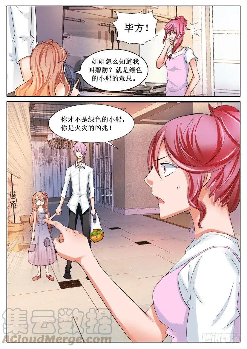 第168回 毕方-第168话