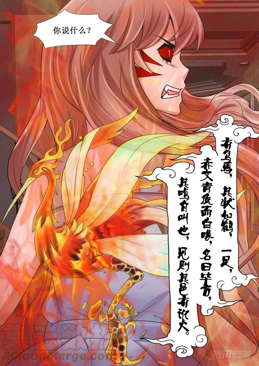 第168回 毕方-第168话