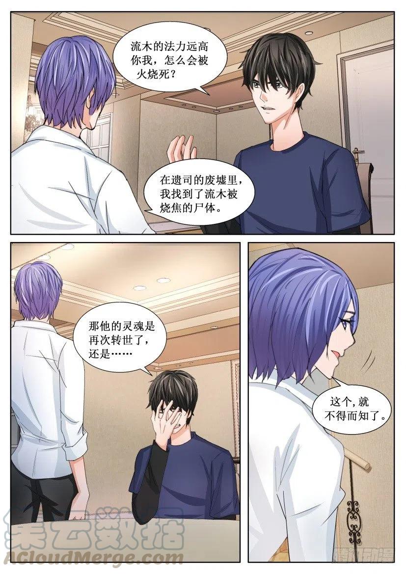 第170回 鬼影-第170话