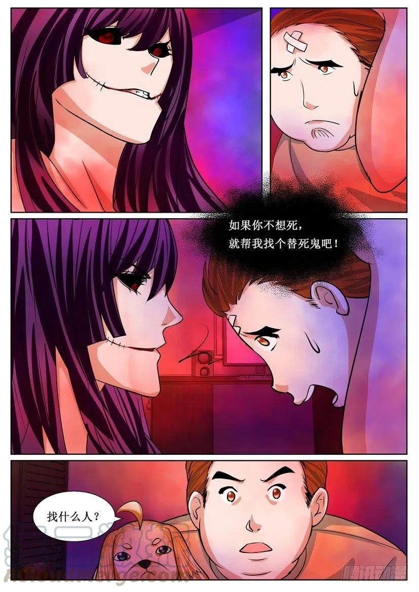 第174回 替死鬼-第174话