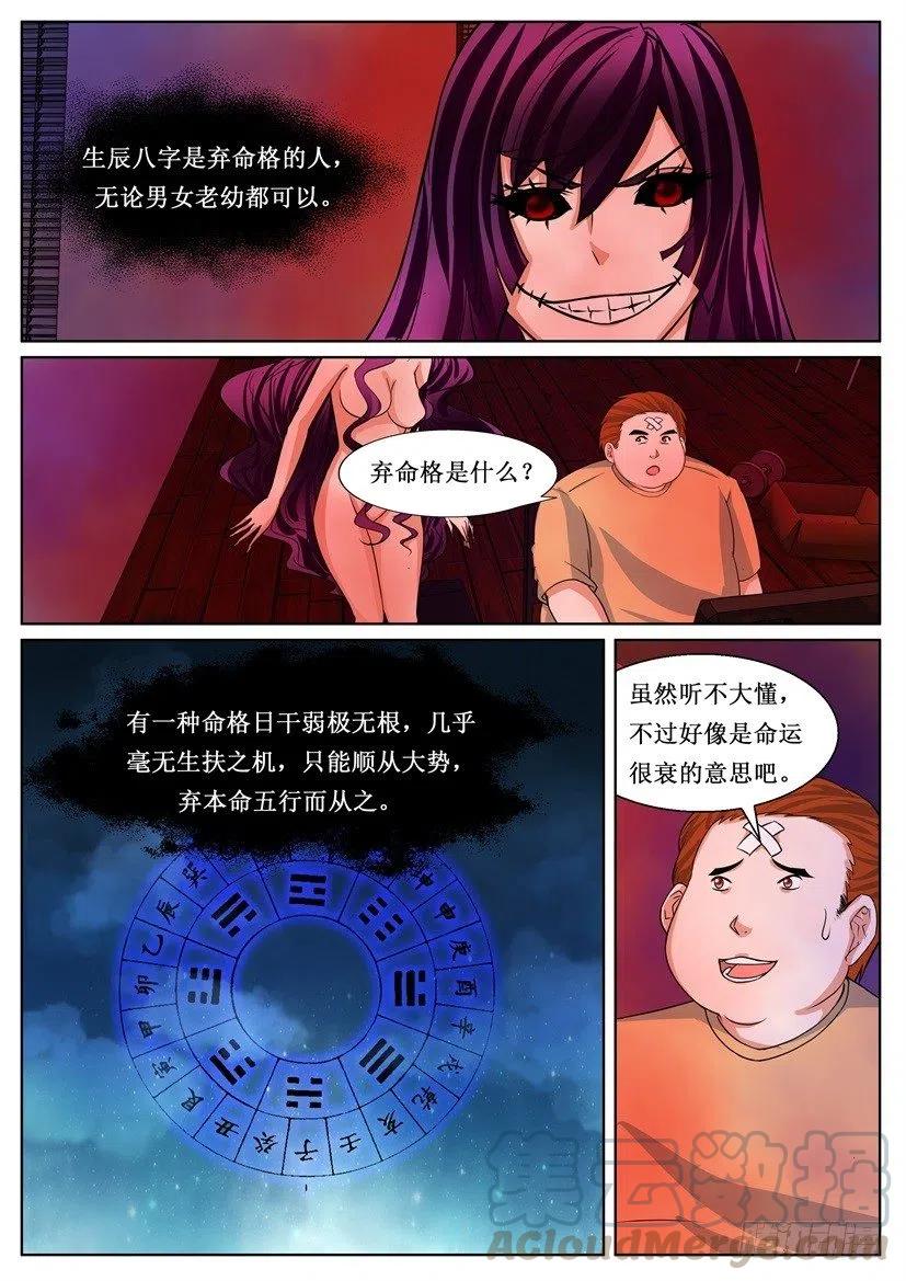 第174回 替死鬼-第174话