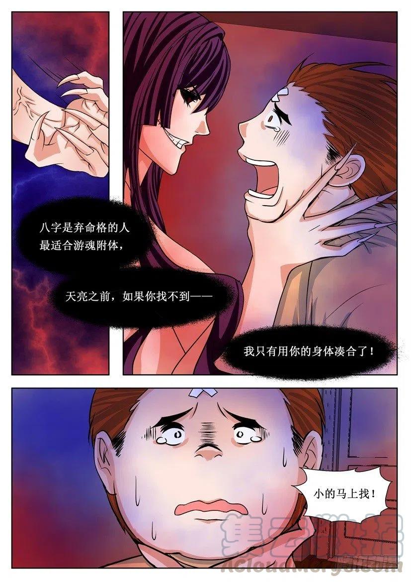 第174回 替死鬼-第174话