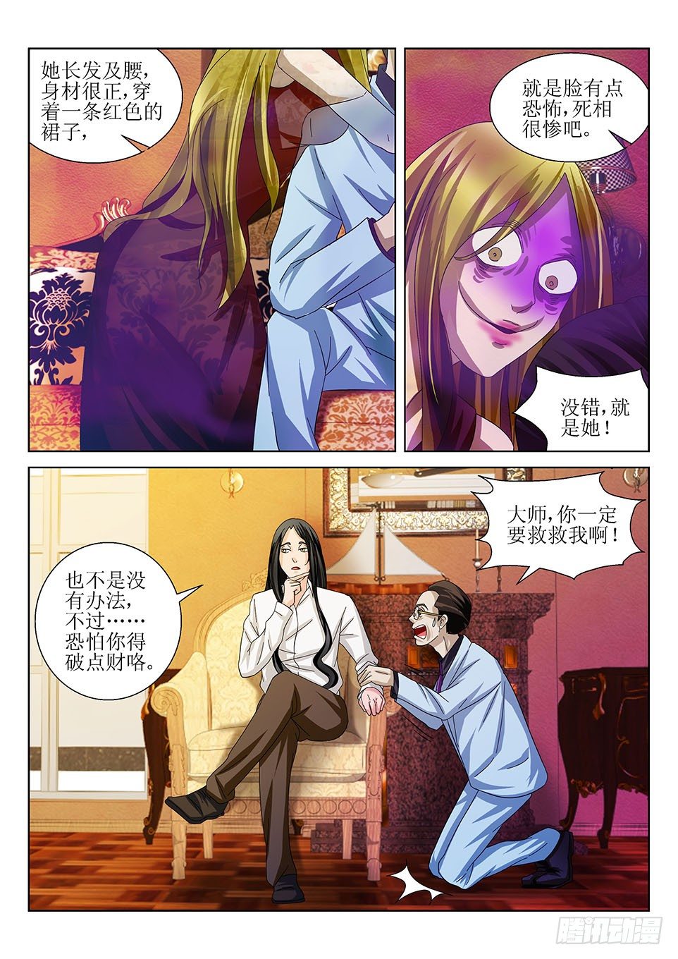 第24话  债务-第24话