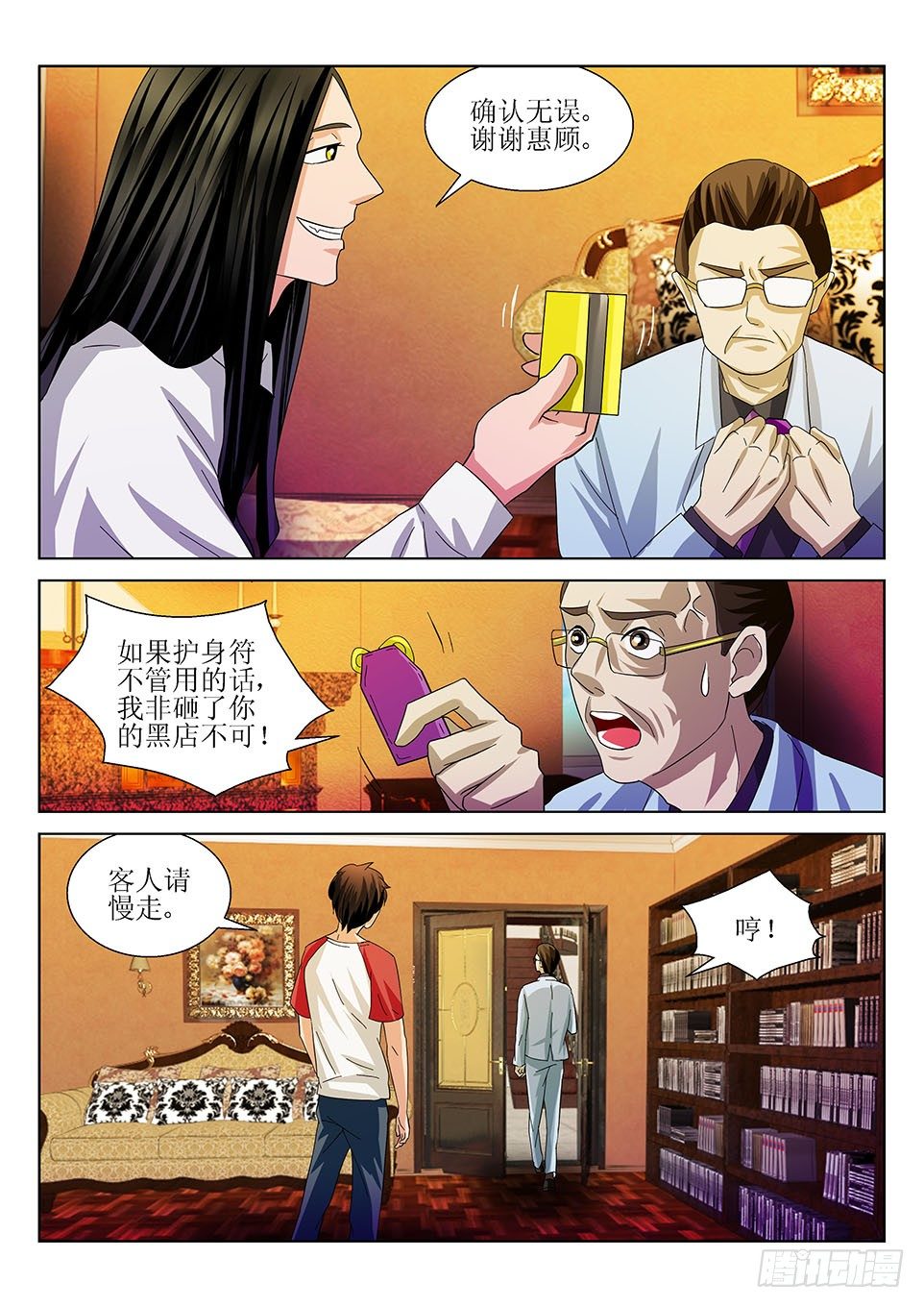 第24话  债务-第24话