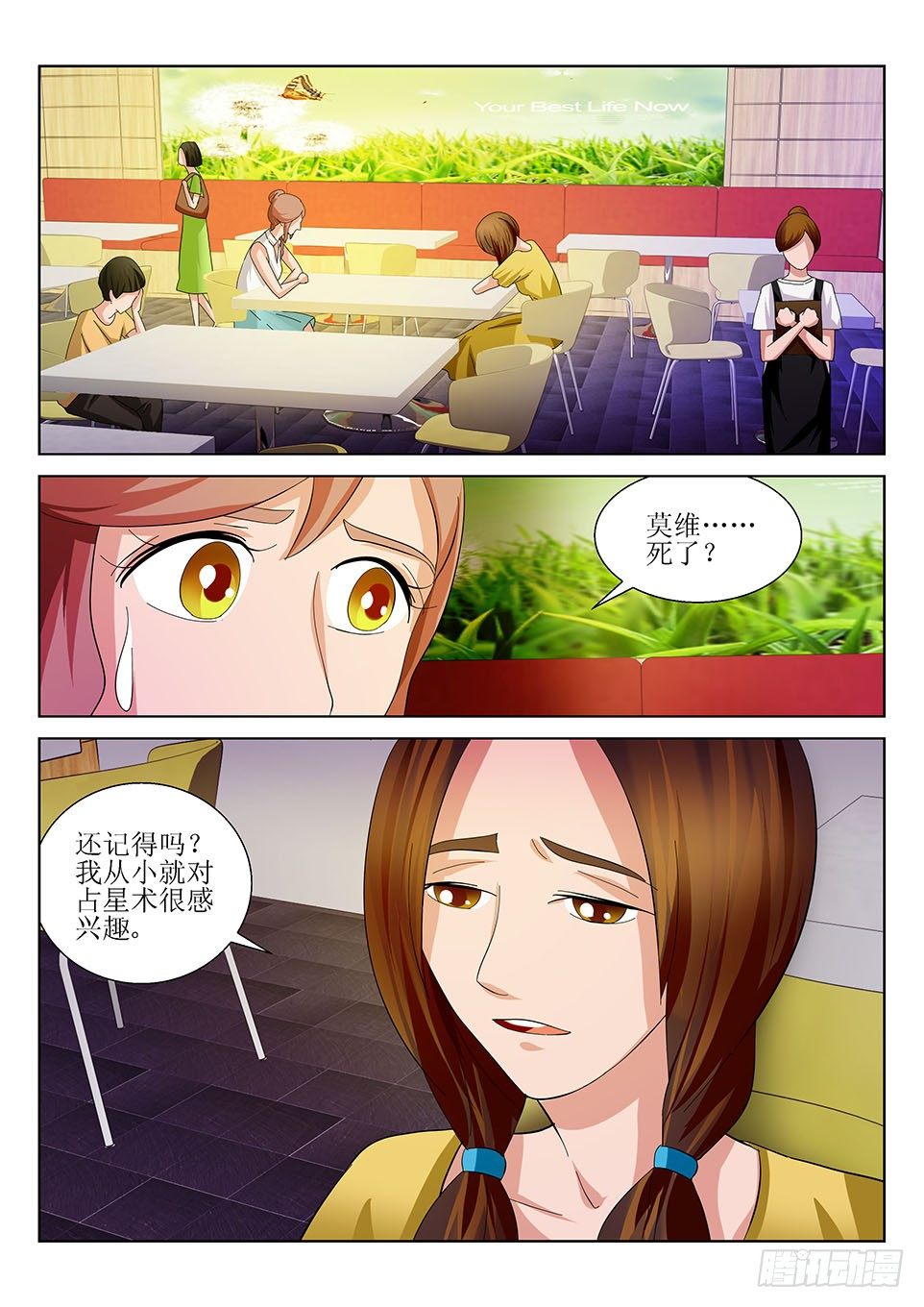第26话  占星术-第26话