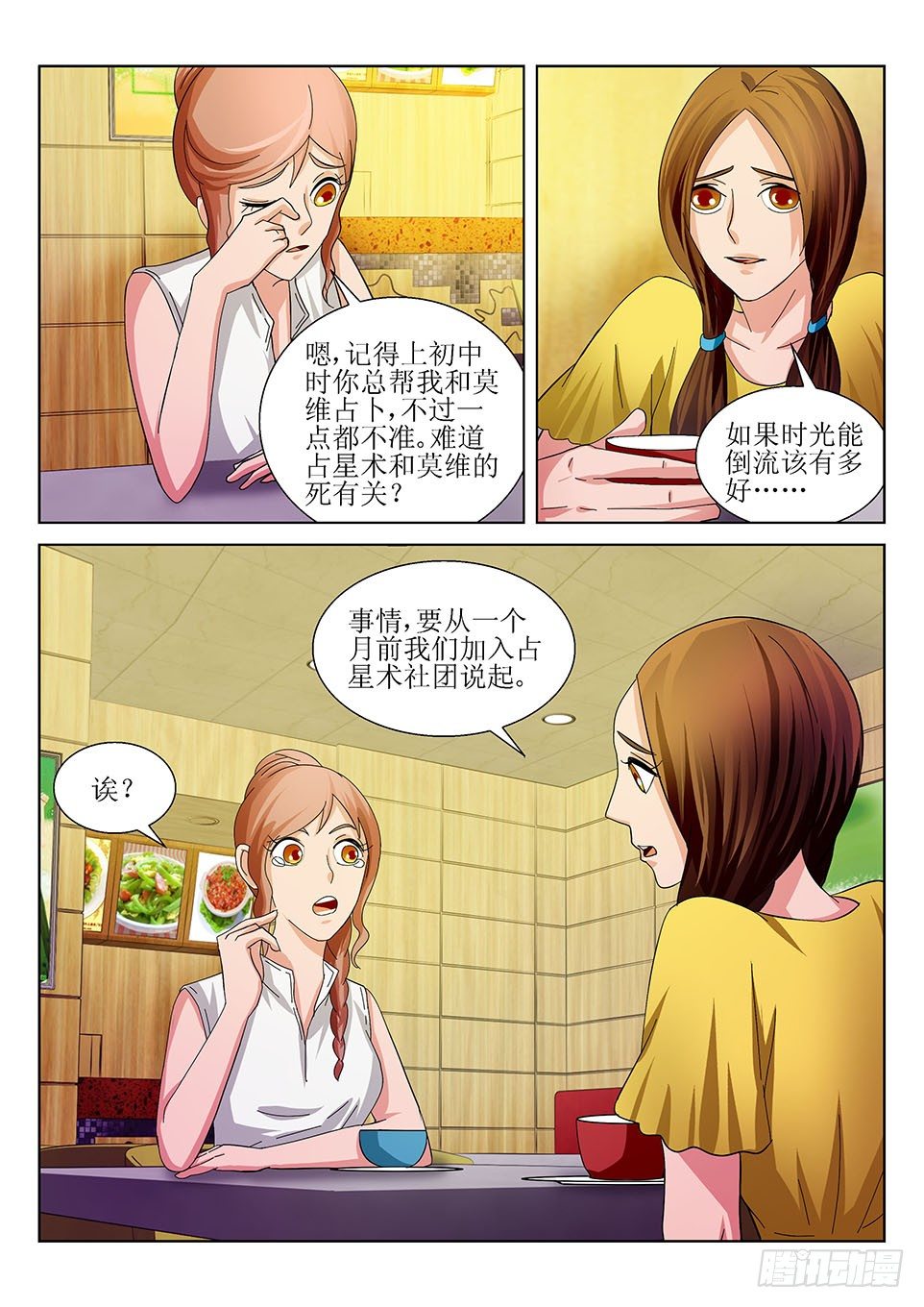 第26话  占星术-第26话