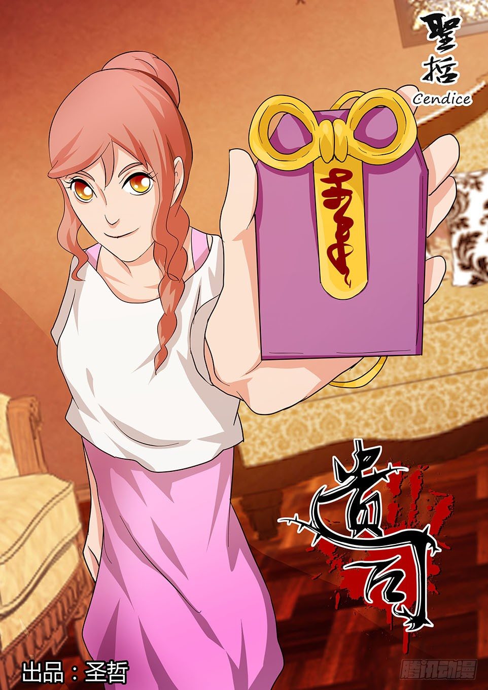 第38话  苏亚的委托-第38话