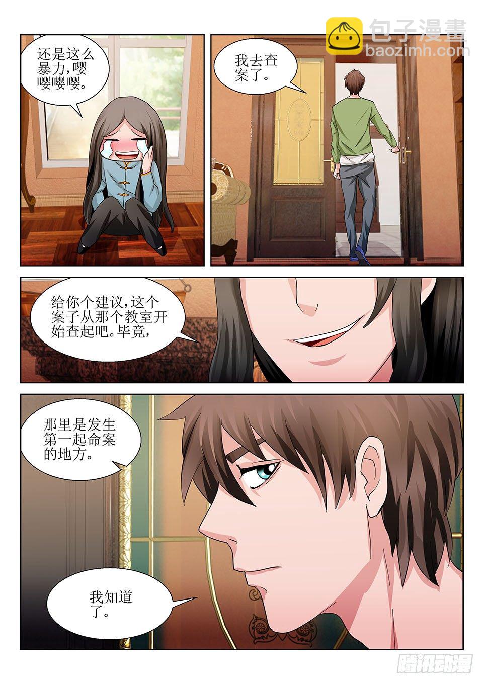 第38话  苏亚的委托-第38话