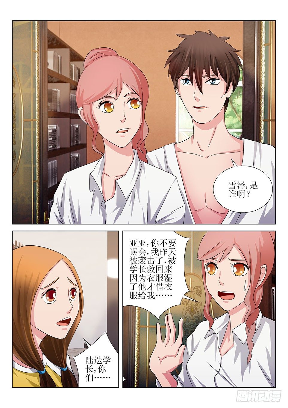第38话  苏亚的委托-第38话