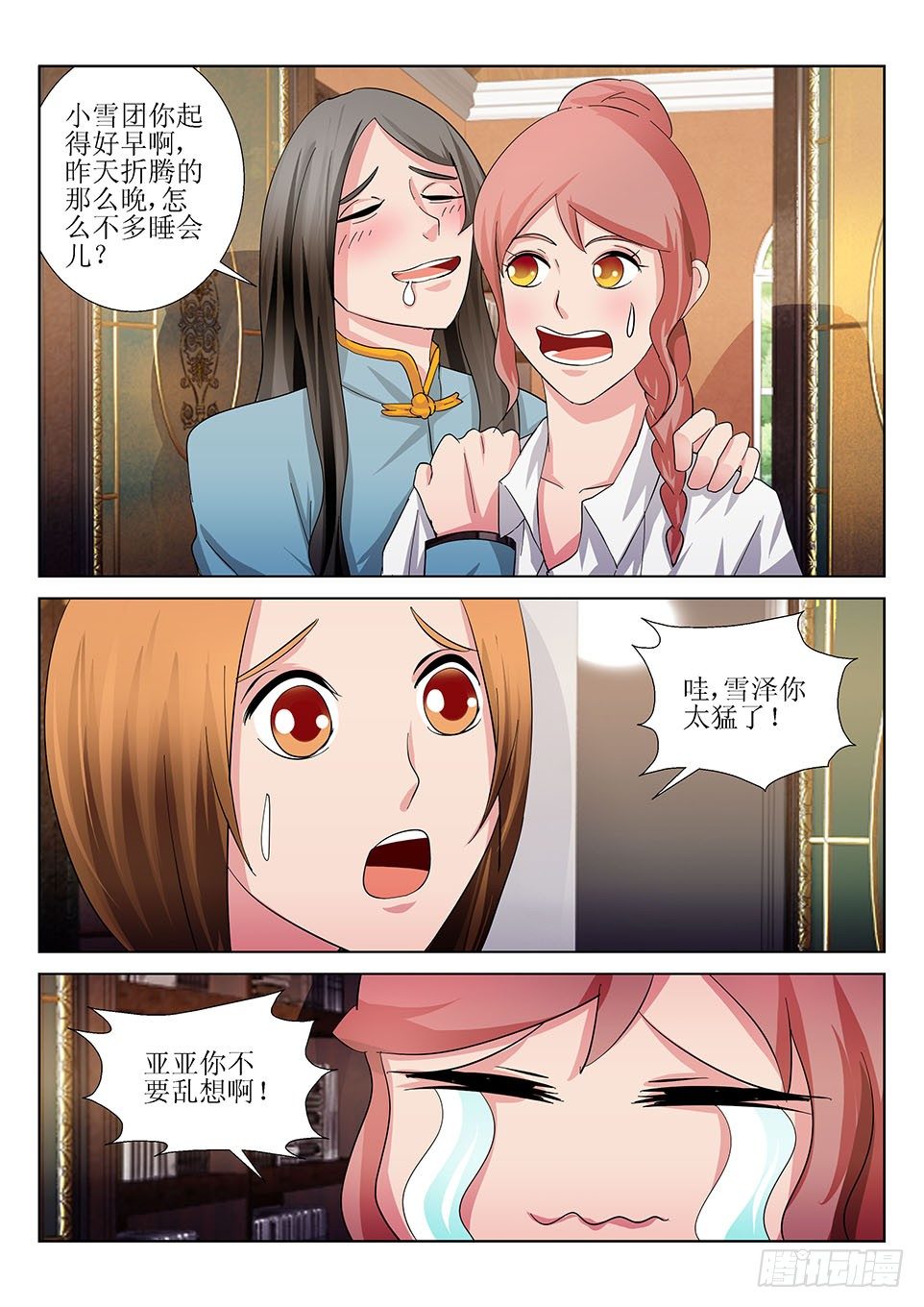 第38话  苏亚的委托-第38话