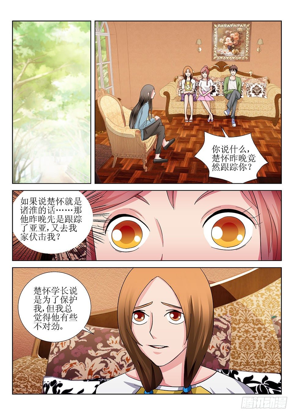 第38话  苏亚的委托-第38话