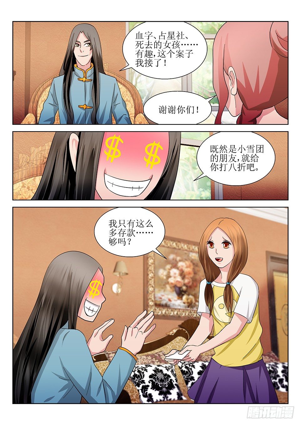 第38话  苏亚的委托-第38话