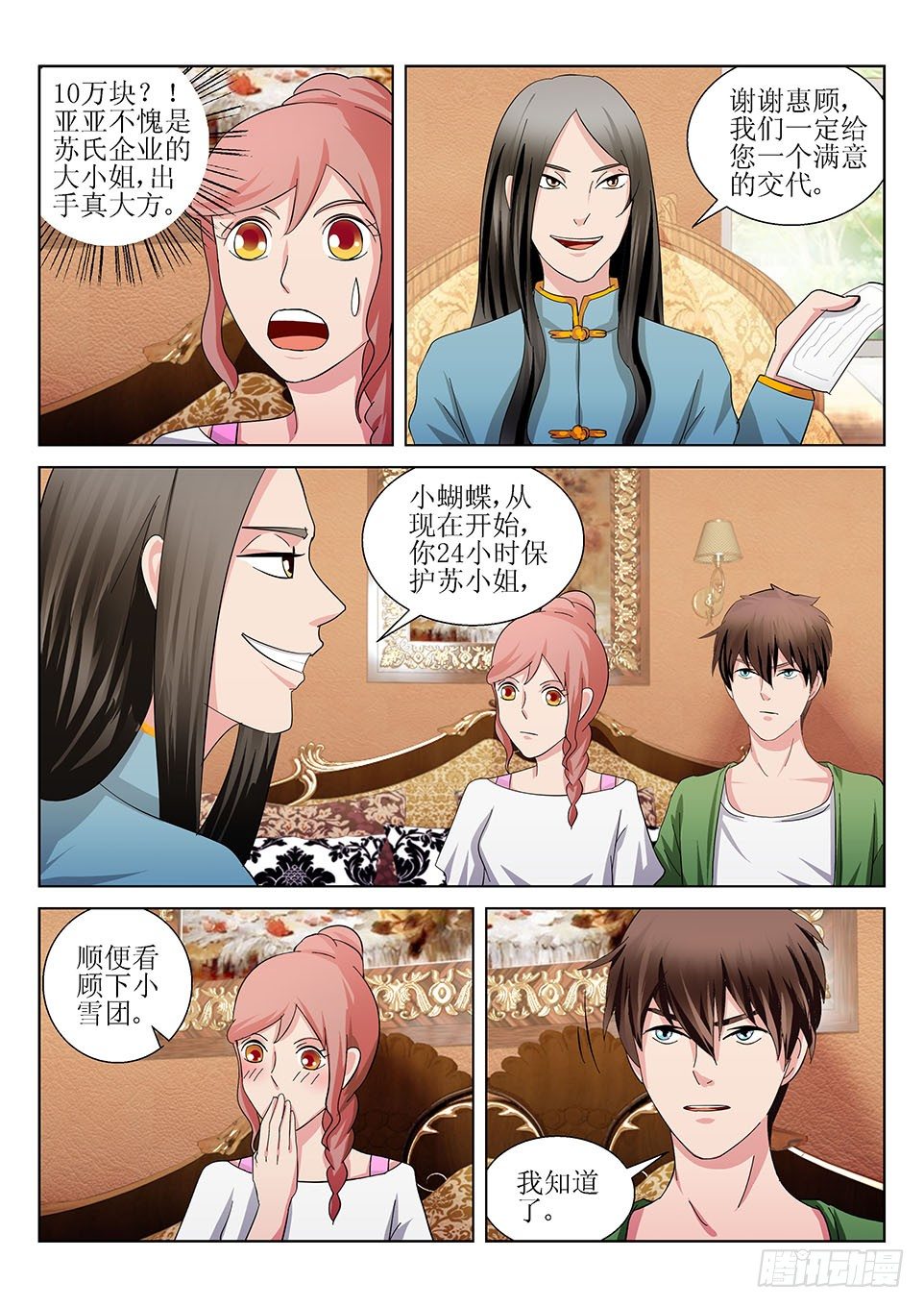 第38话  苏亚的委托-第38话