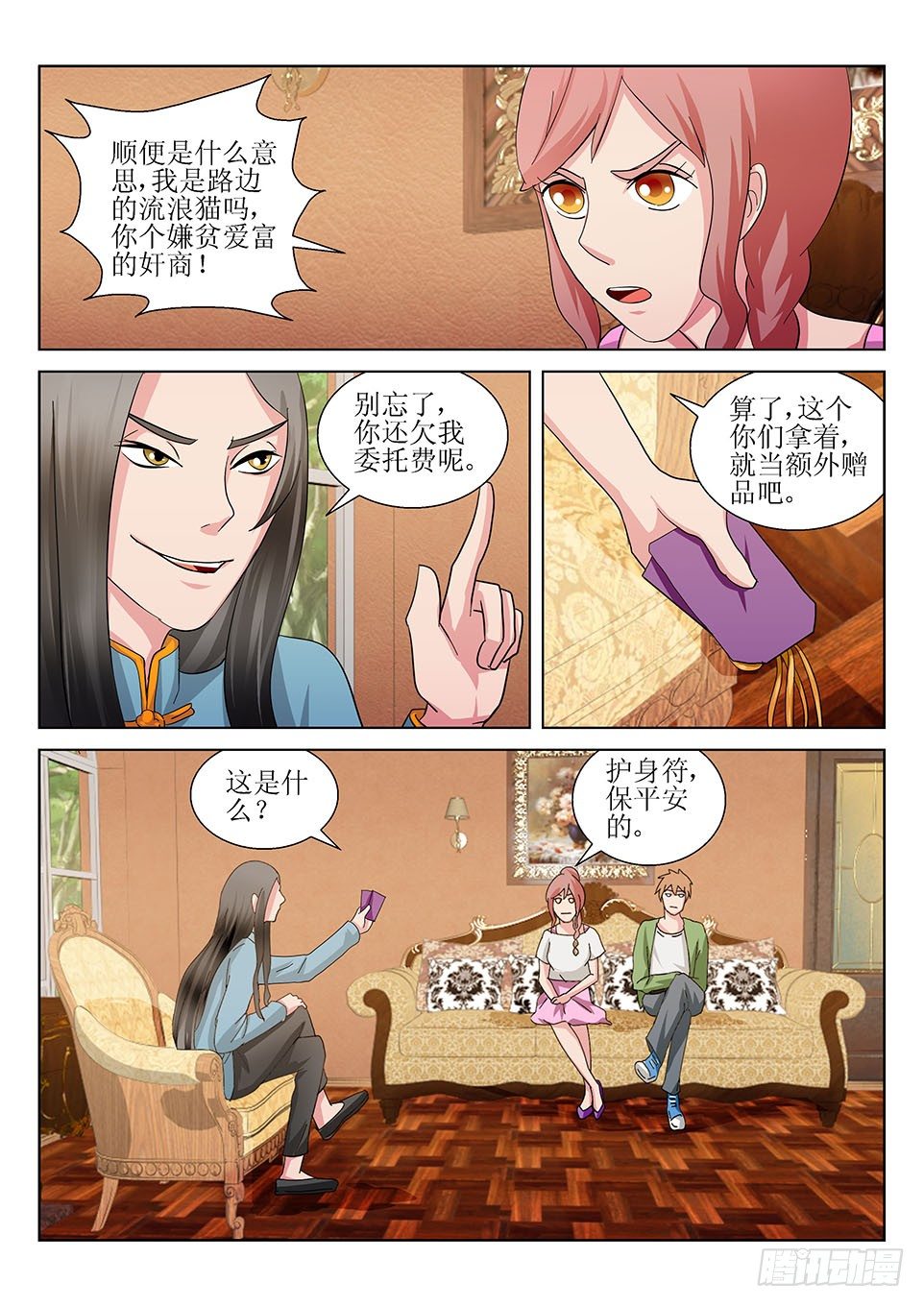 第38话  苏亚的委托-第38话