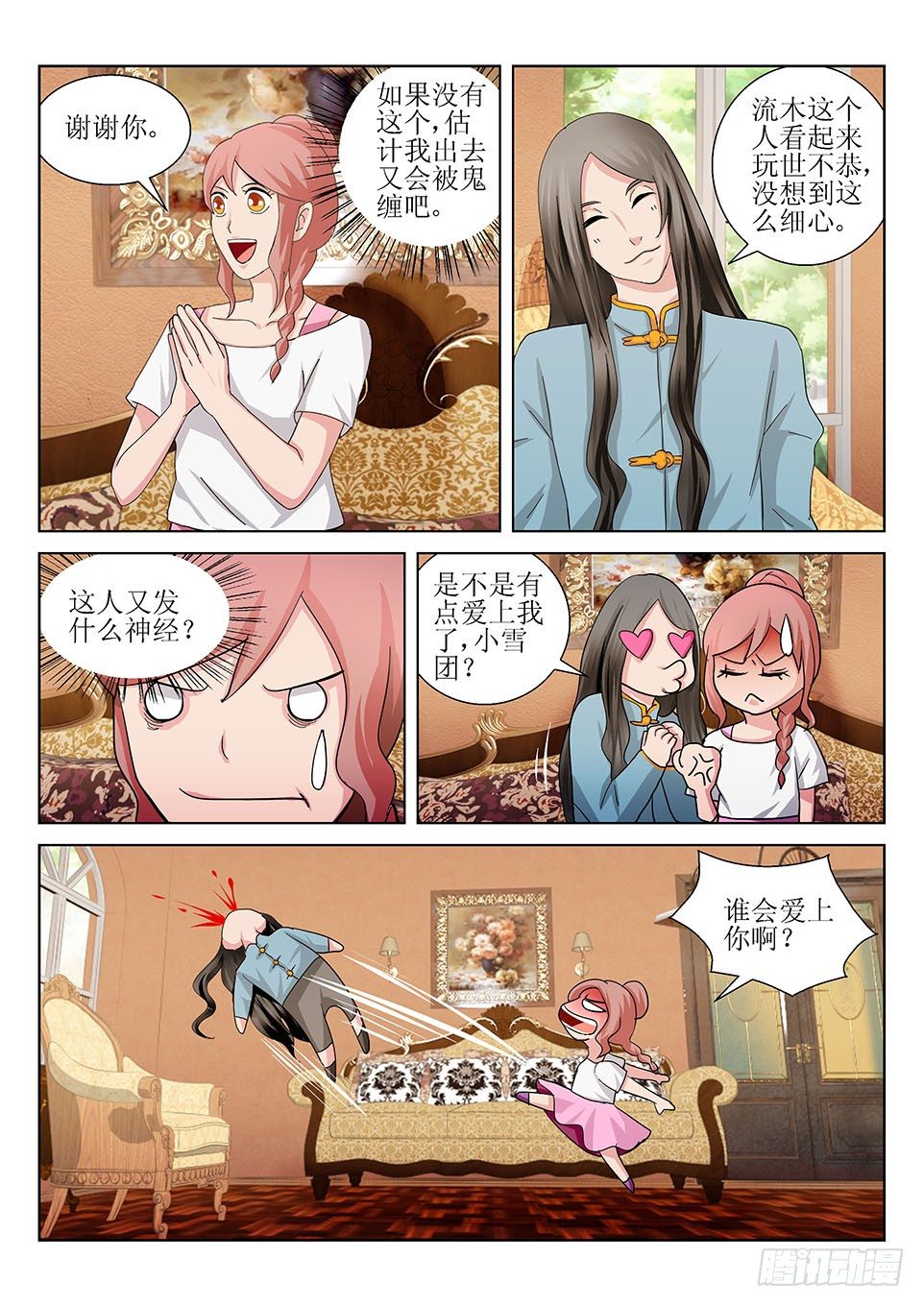 第38话  苏亚的委托-第38话