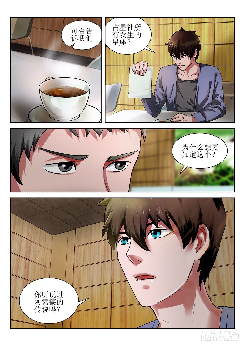 第44话 星座名单-第44话
