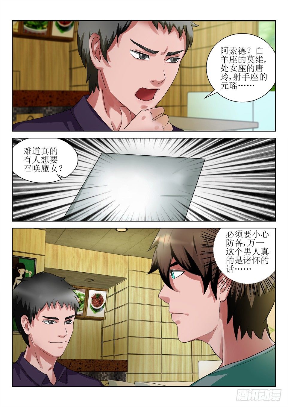 第44话 星座名单-第44话