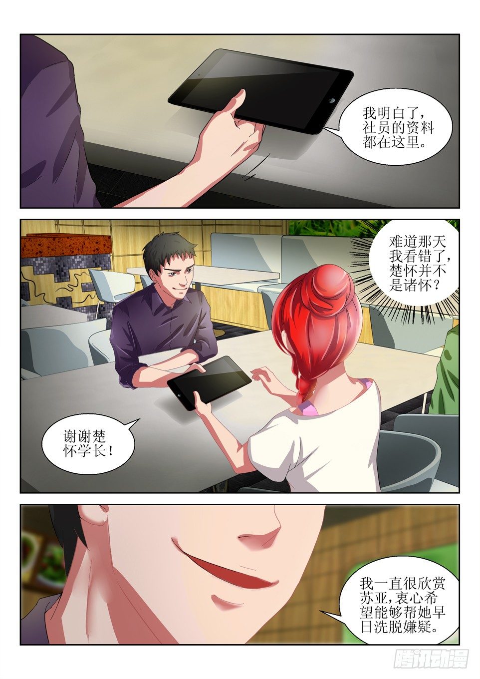 第44话 星座名单-第44话