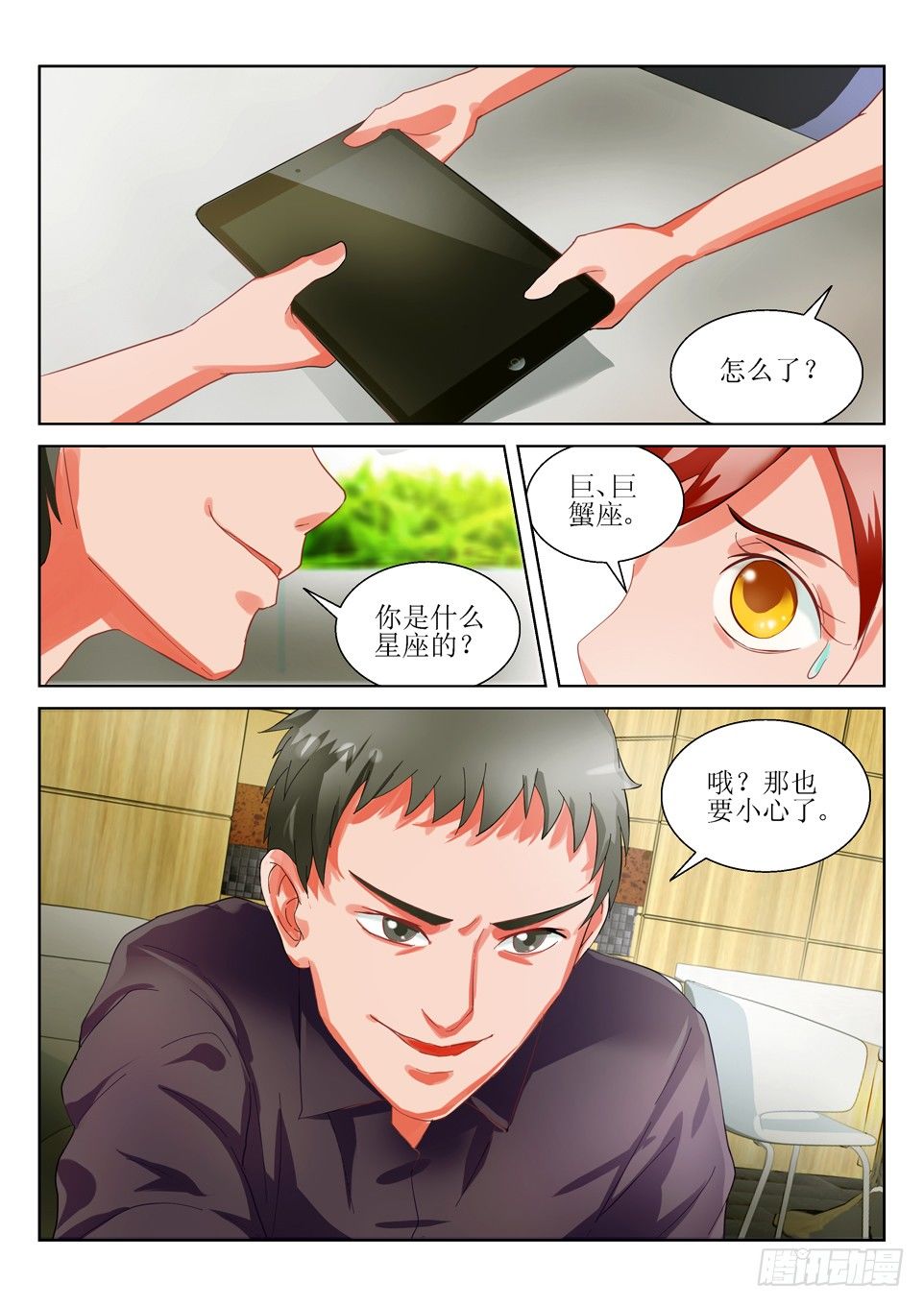 第44话 星座名单-第44话