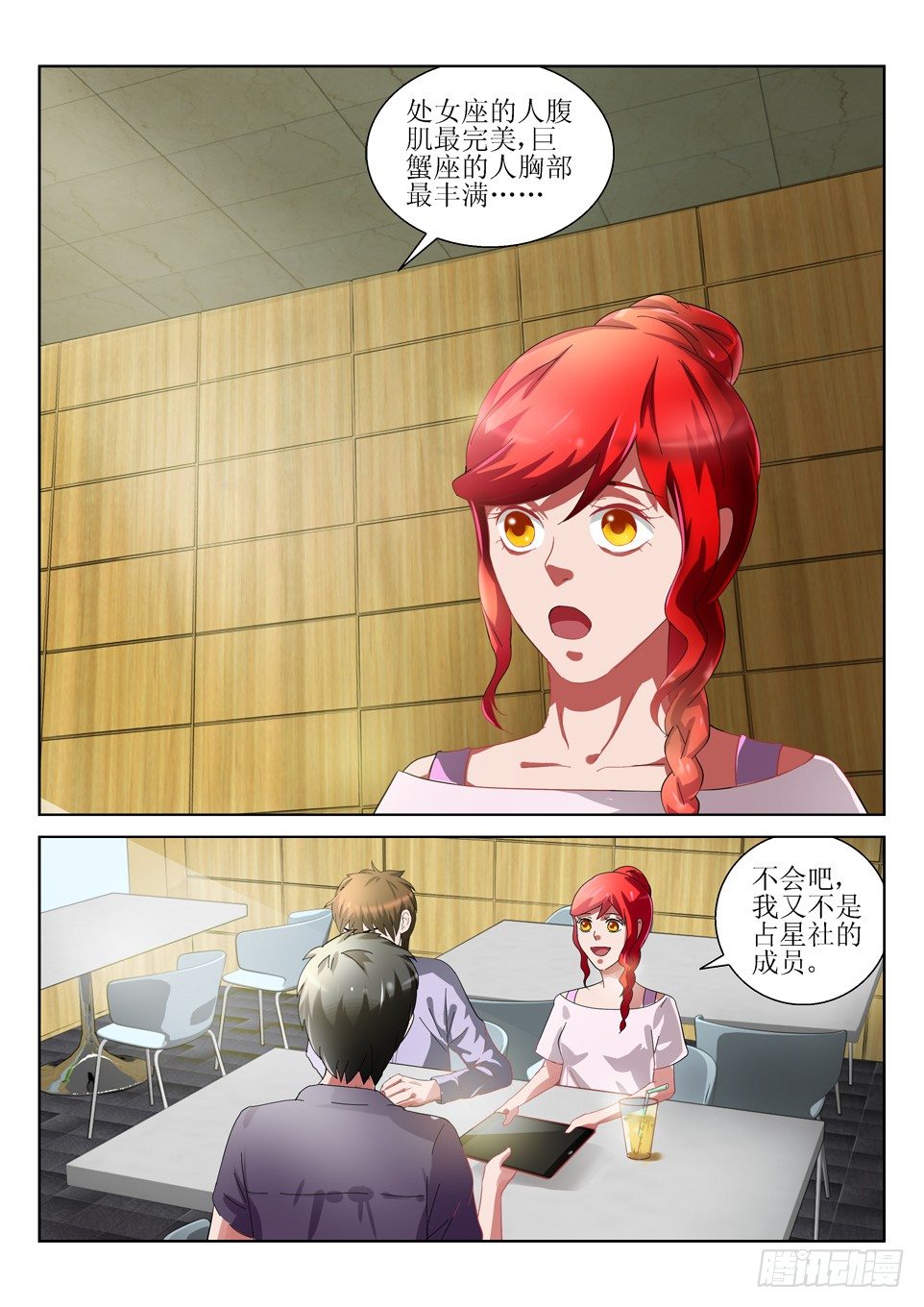 第44话 星座名单-第44话