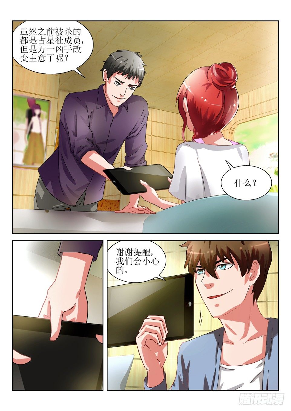 第44话 星座名单-第44话