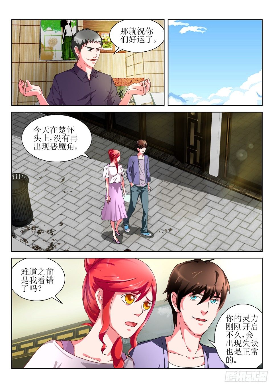 第44话 星座名单-第44话