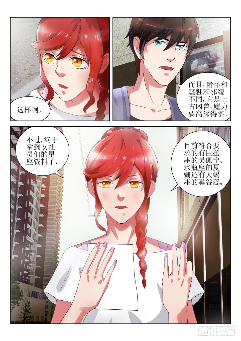 第44话 星座名单-第44话