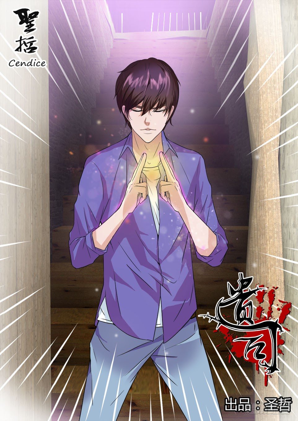 第54回 迭影-第54话