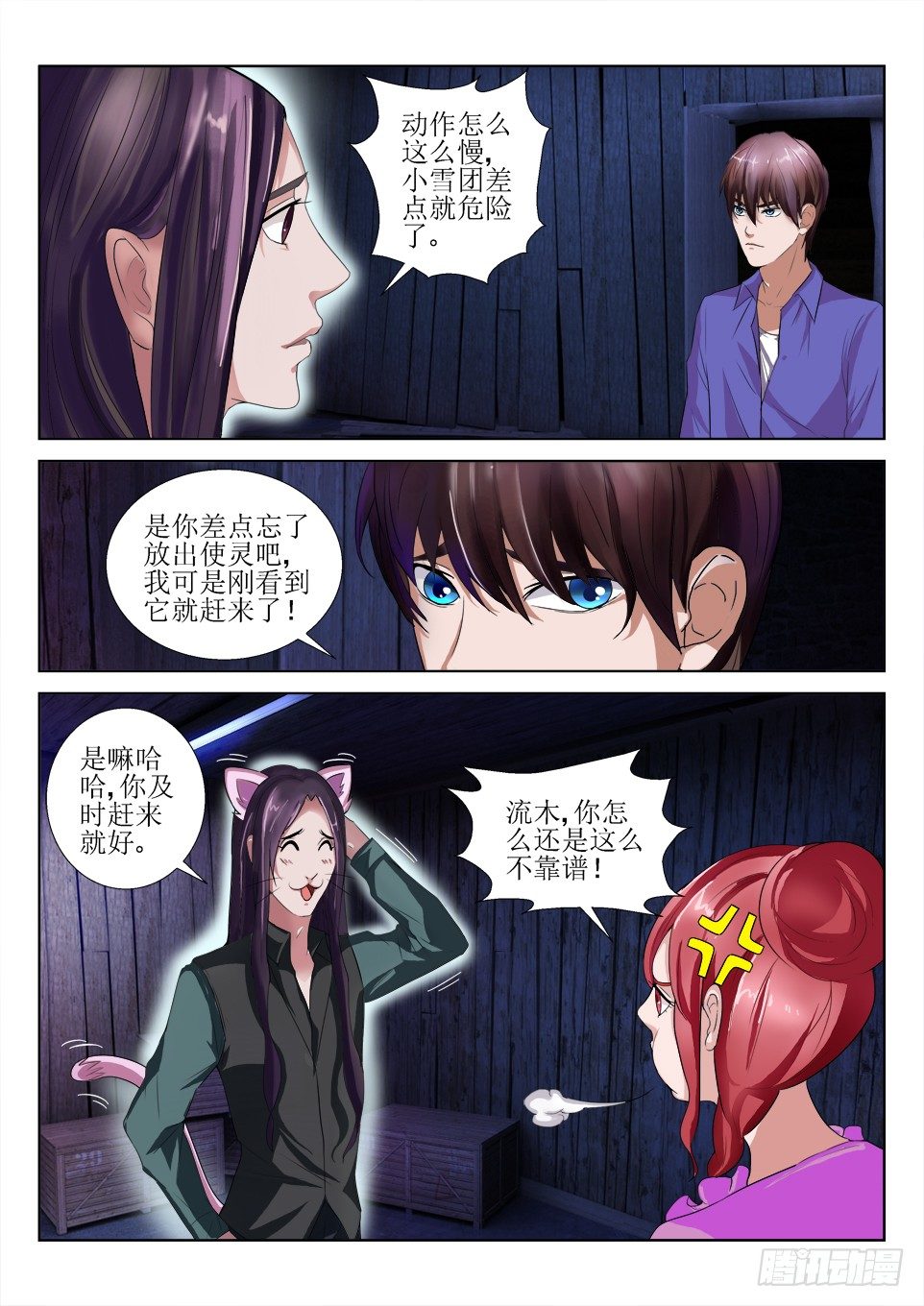 第54回 迭影-第54话