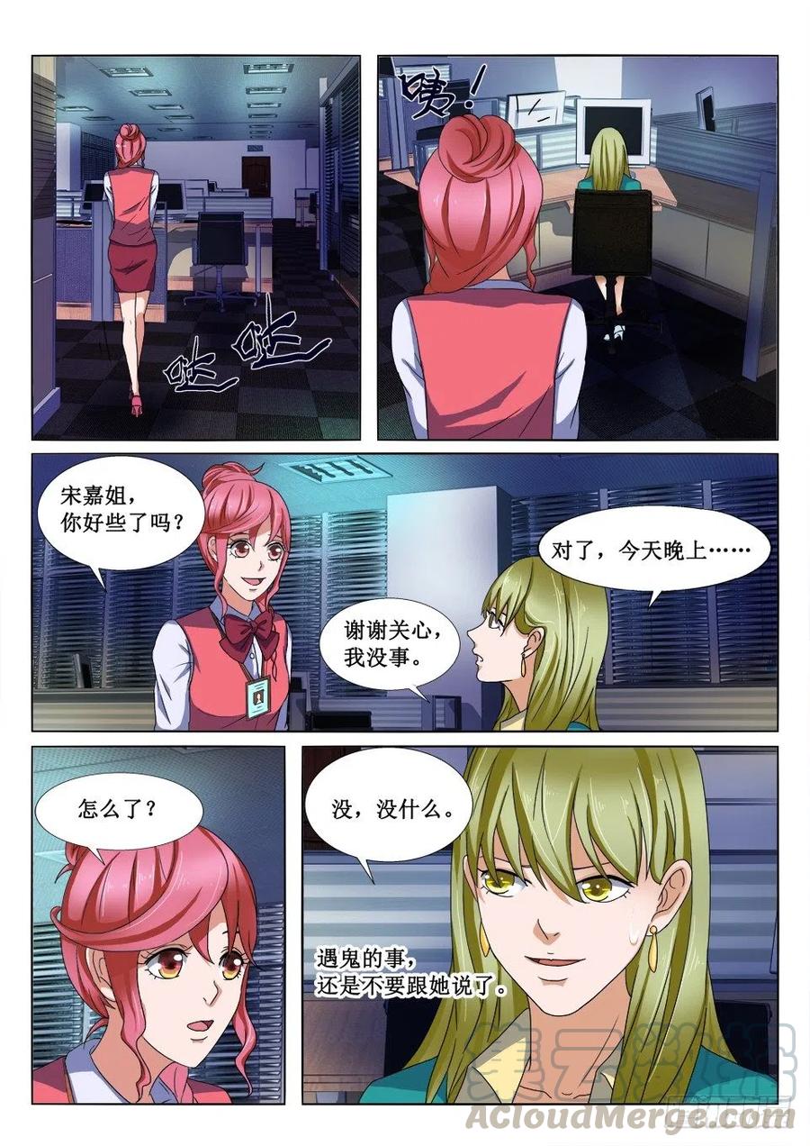 第66话 遇鬼-第66话
