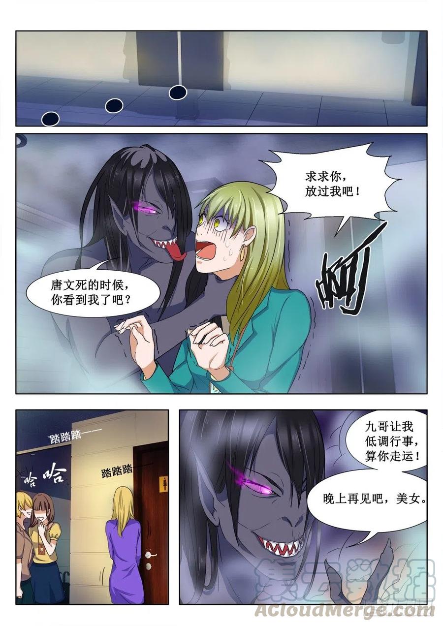 第66话 遇鬼-第66话