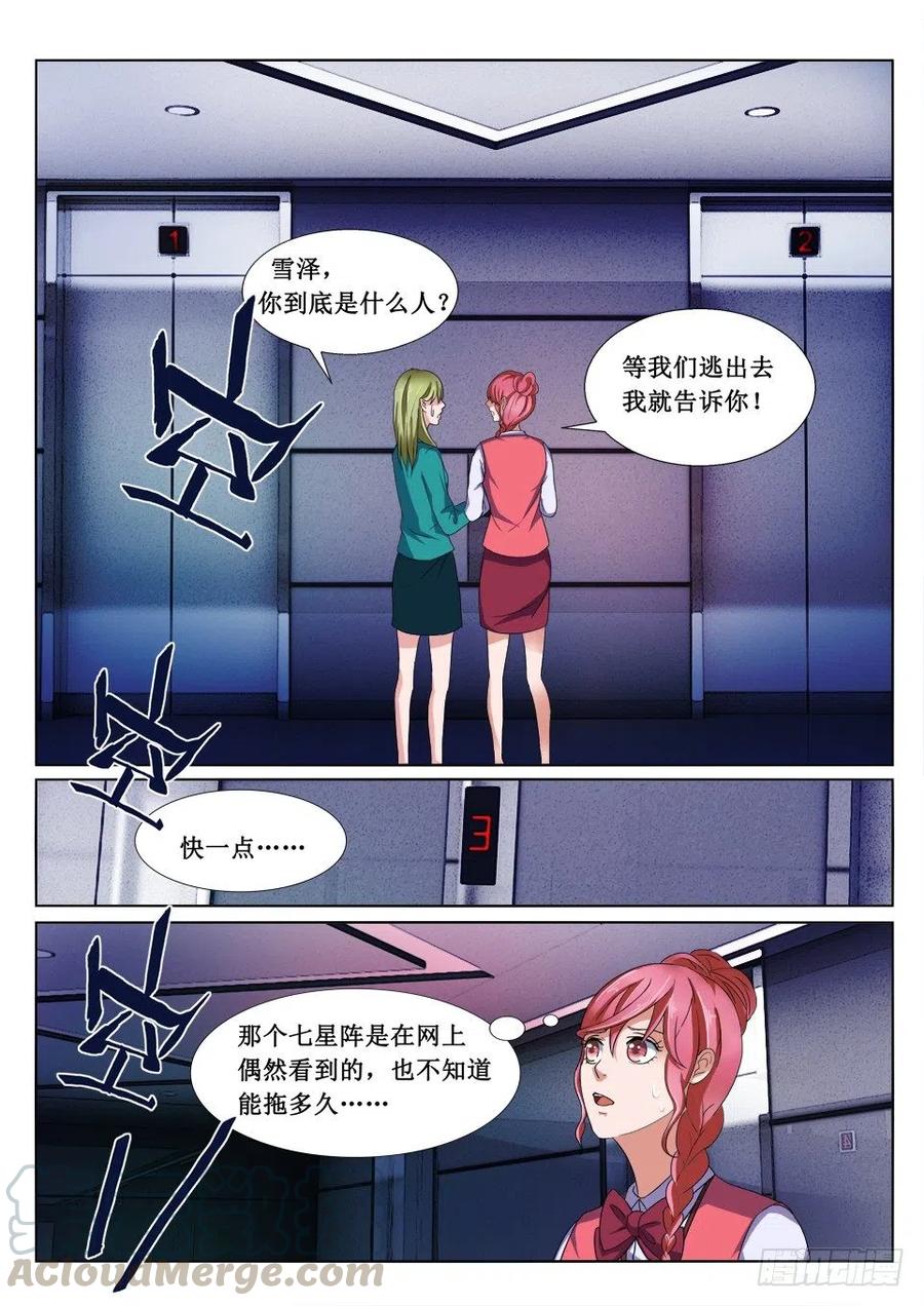 第68话 七星阵-第68话