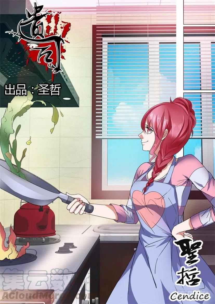 第76话 黑暗料理-第76话
