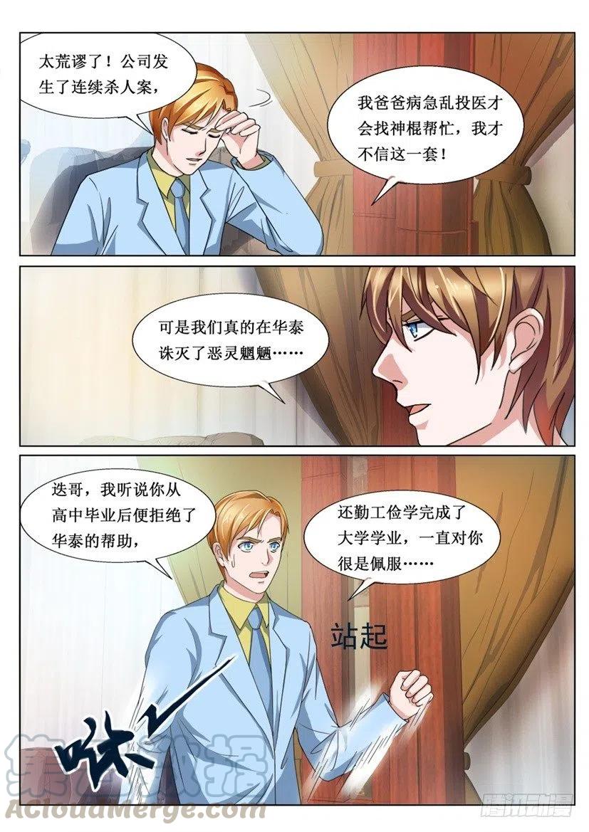 第76话 黑暗料理-第76话