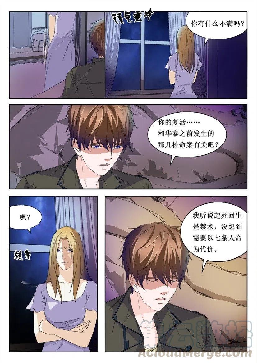 第86话 复活-第86话