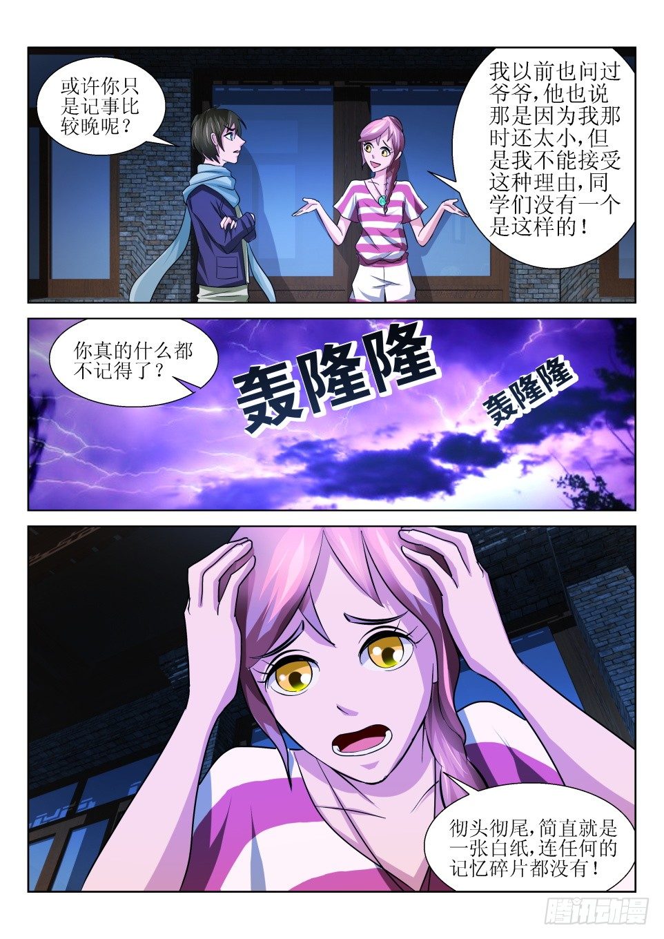 第10话 记忆之门-第10话