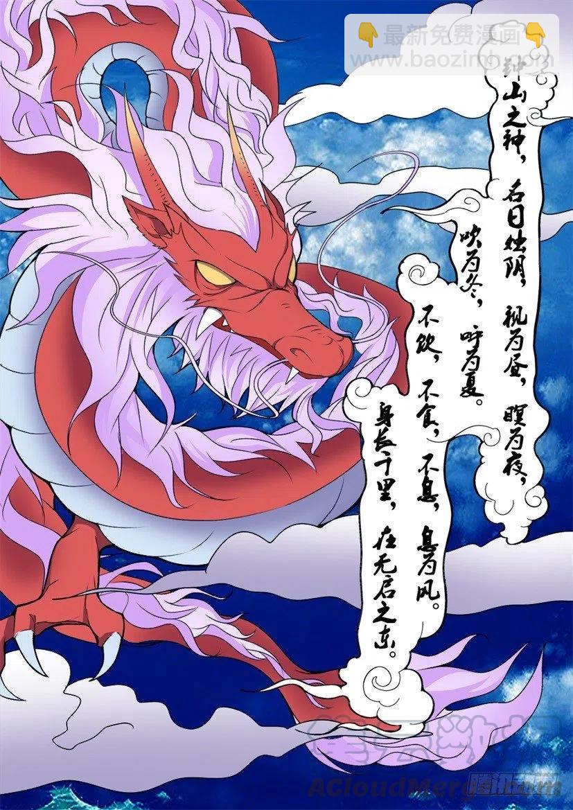 第92话 烛龙现世-第92话