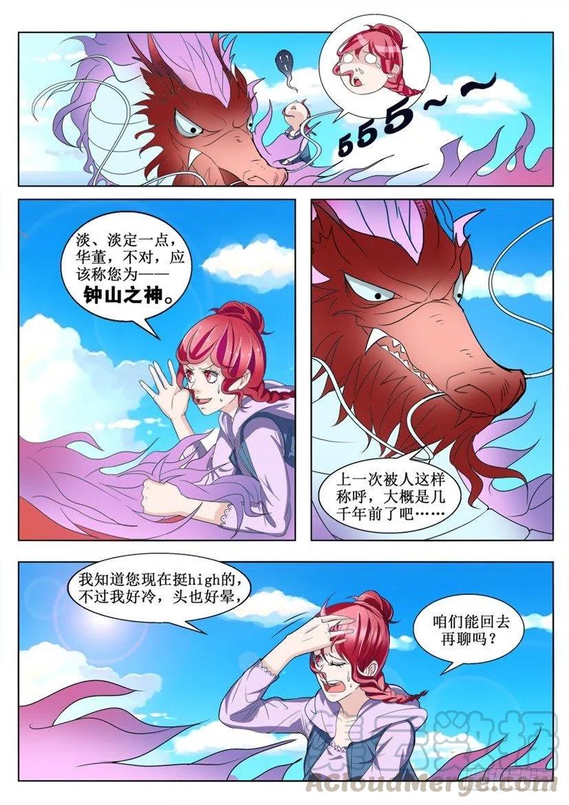 第92话 烛龙现世-第92话