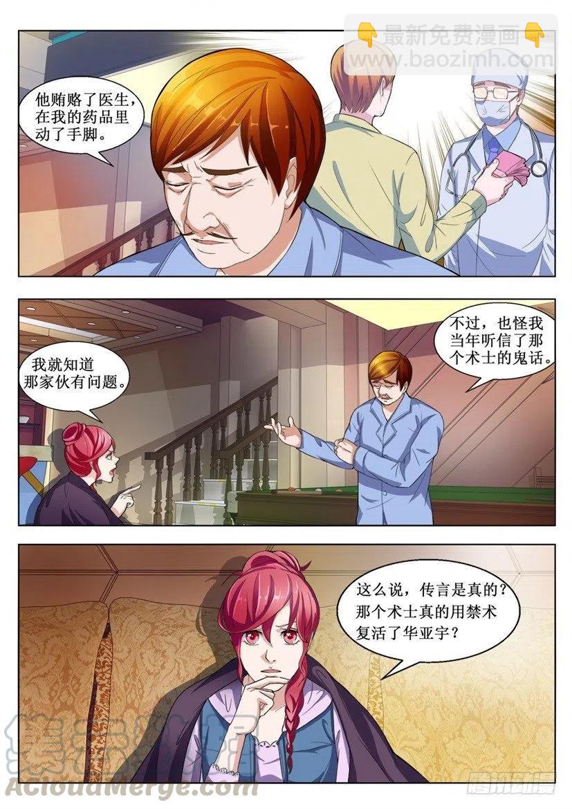 第92话 烛龙现世-第92话