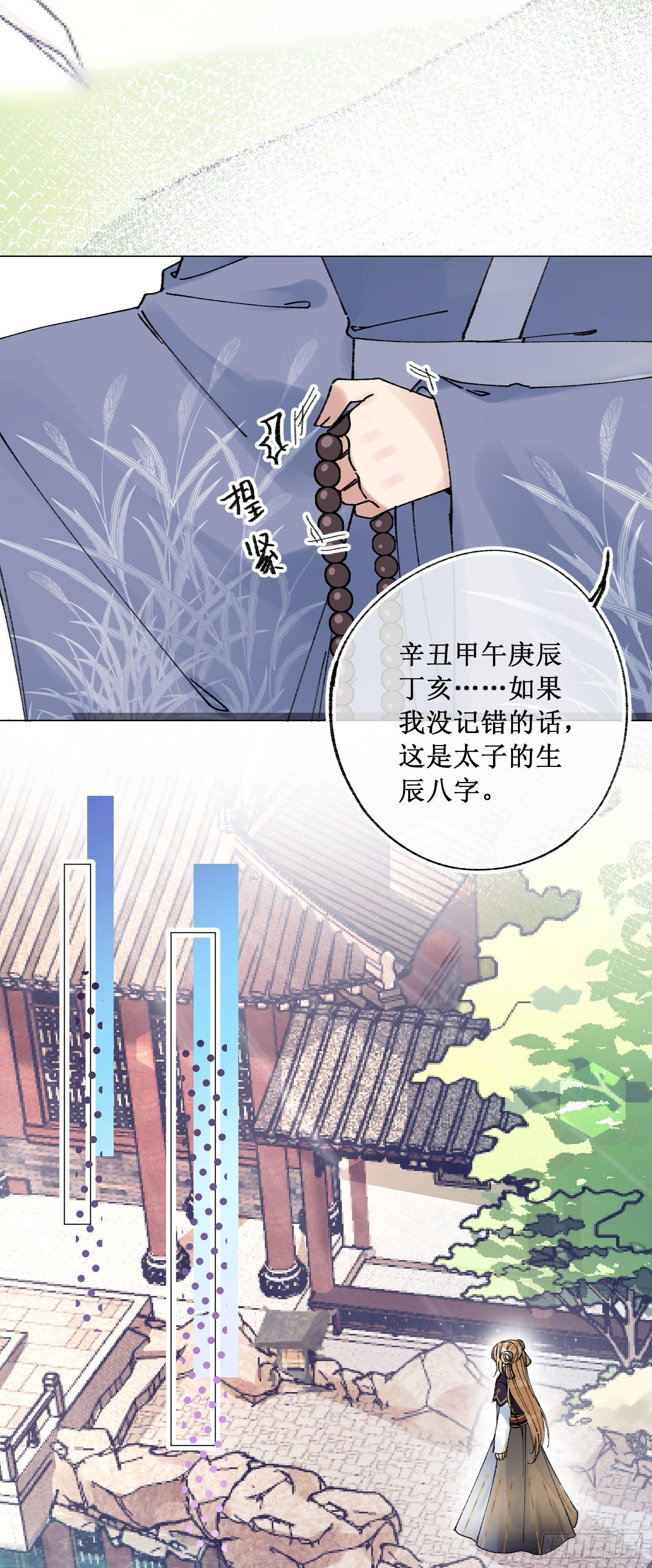 廿八：越描越黑-第30话
