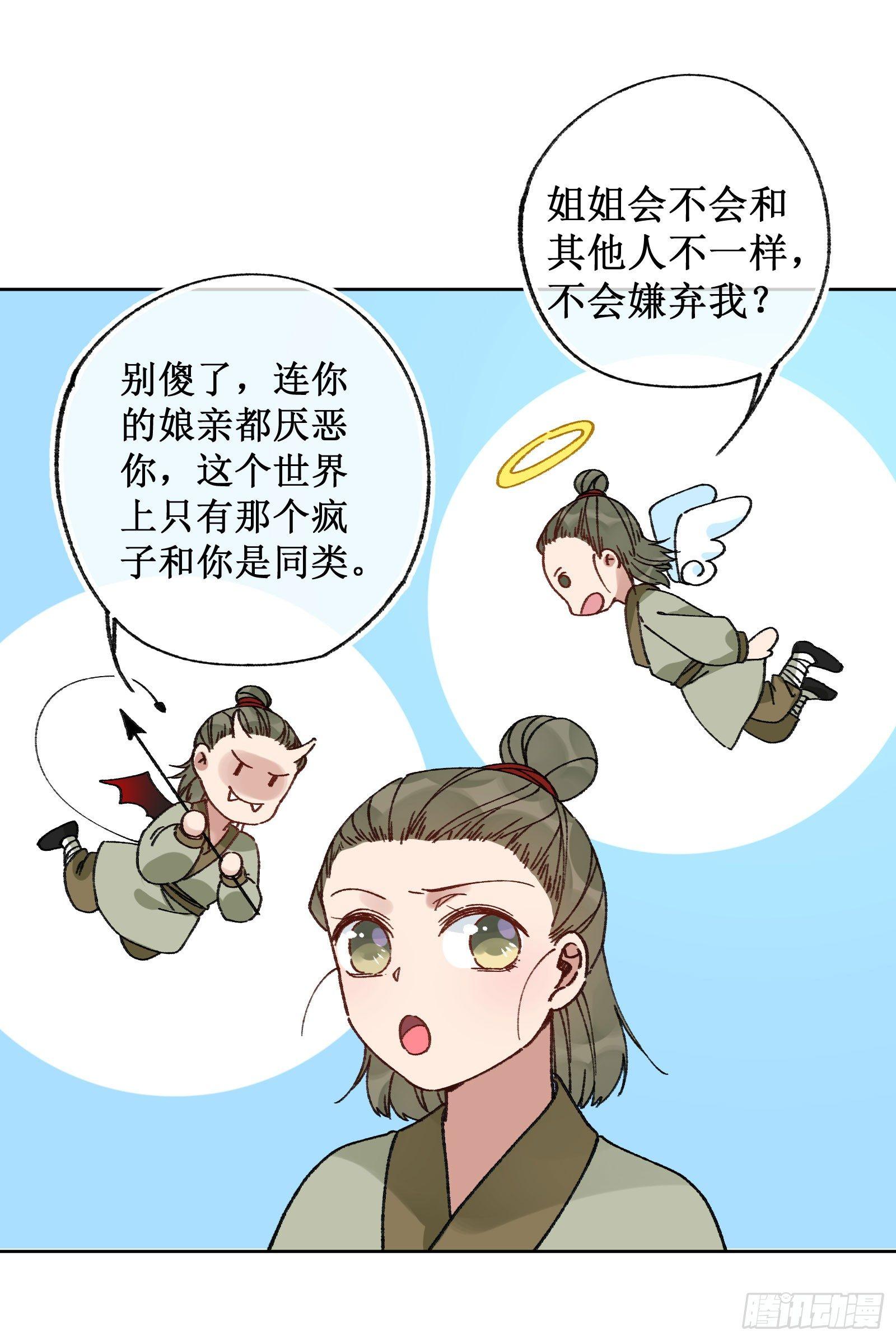 卅：温柔苏苏-第32话