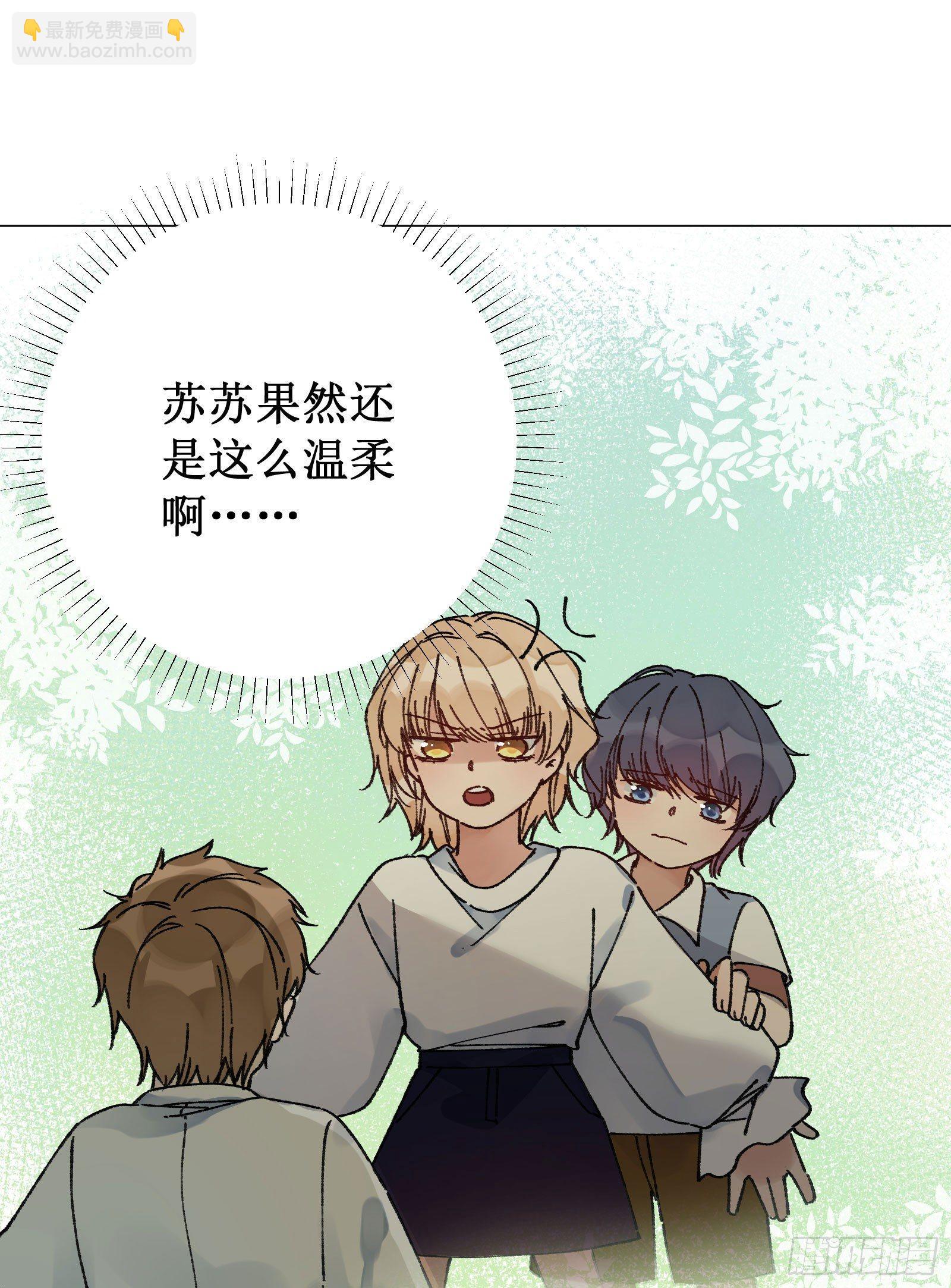 卅：温柔苏苏-第32话