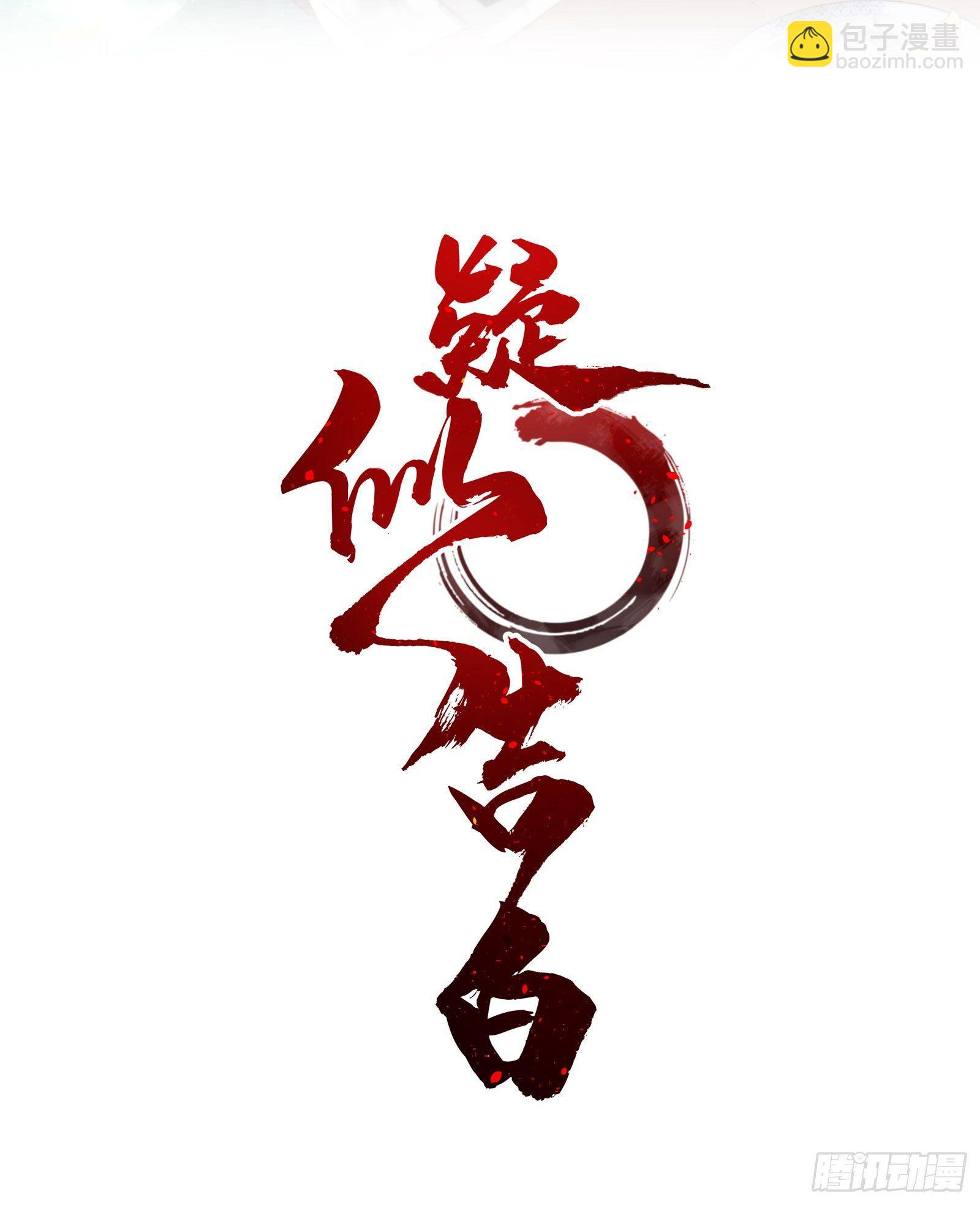 卅六：挑拨离间(1/2)-第38话
