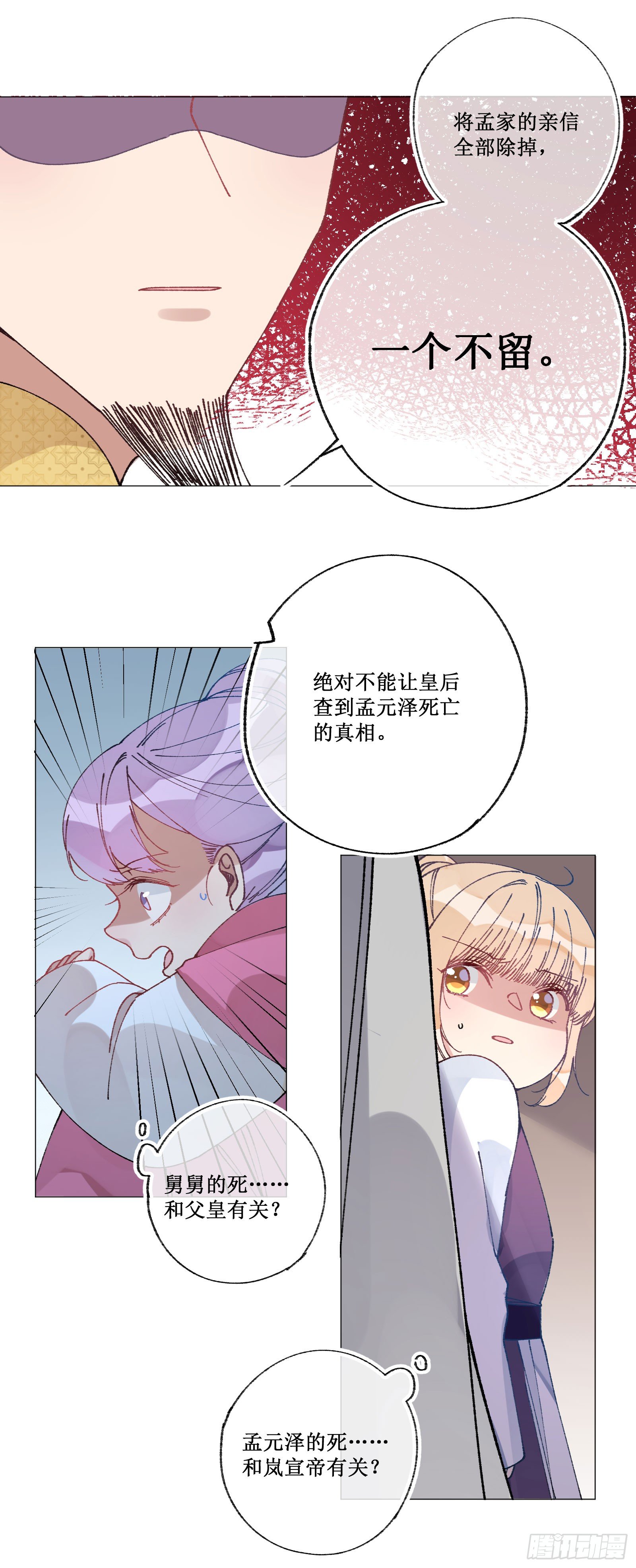 伍贰：公主有难-第54话