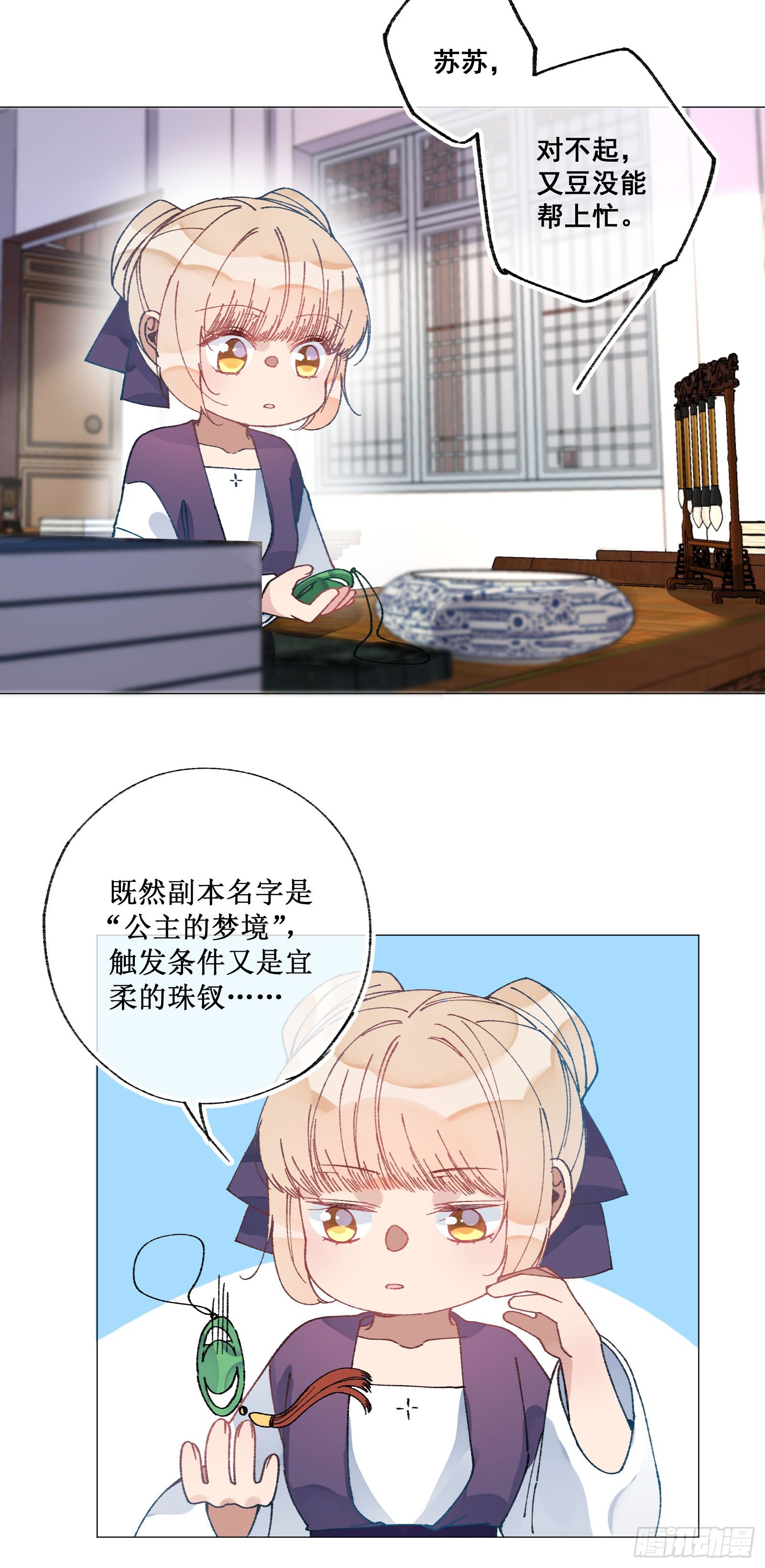 伍贰：公主有难-第54话