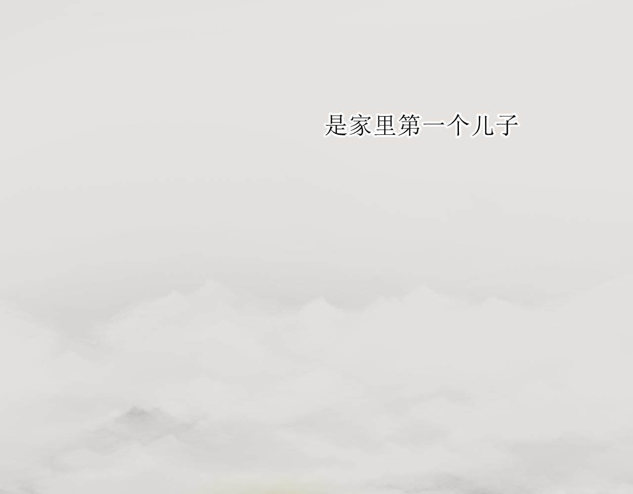 【单元一】故事的开端-第12话